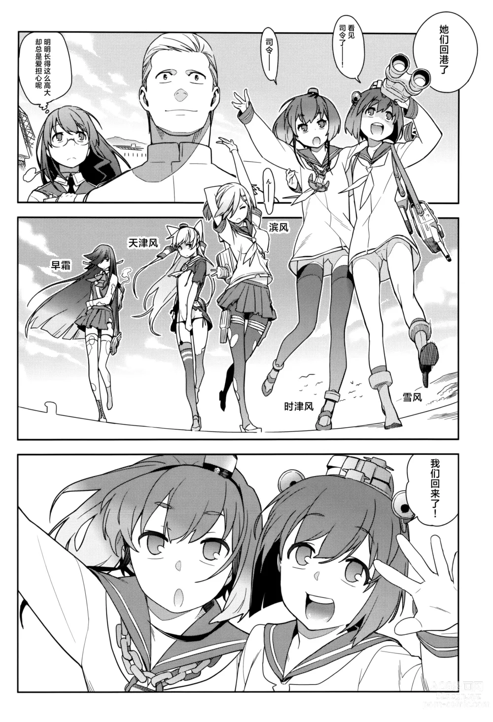 Page 53 of doujinshi KanColle Soushuuhen Nadeshiko