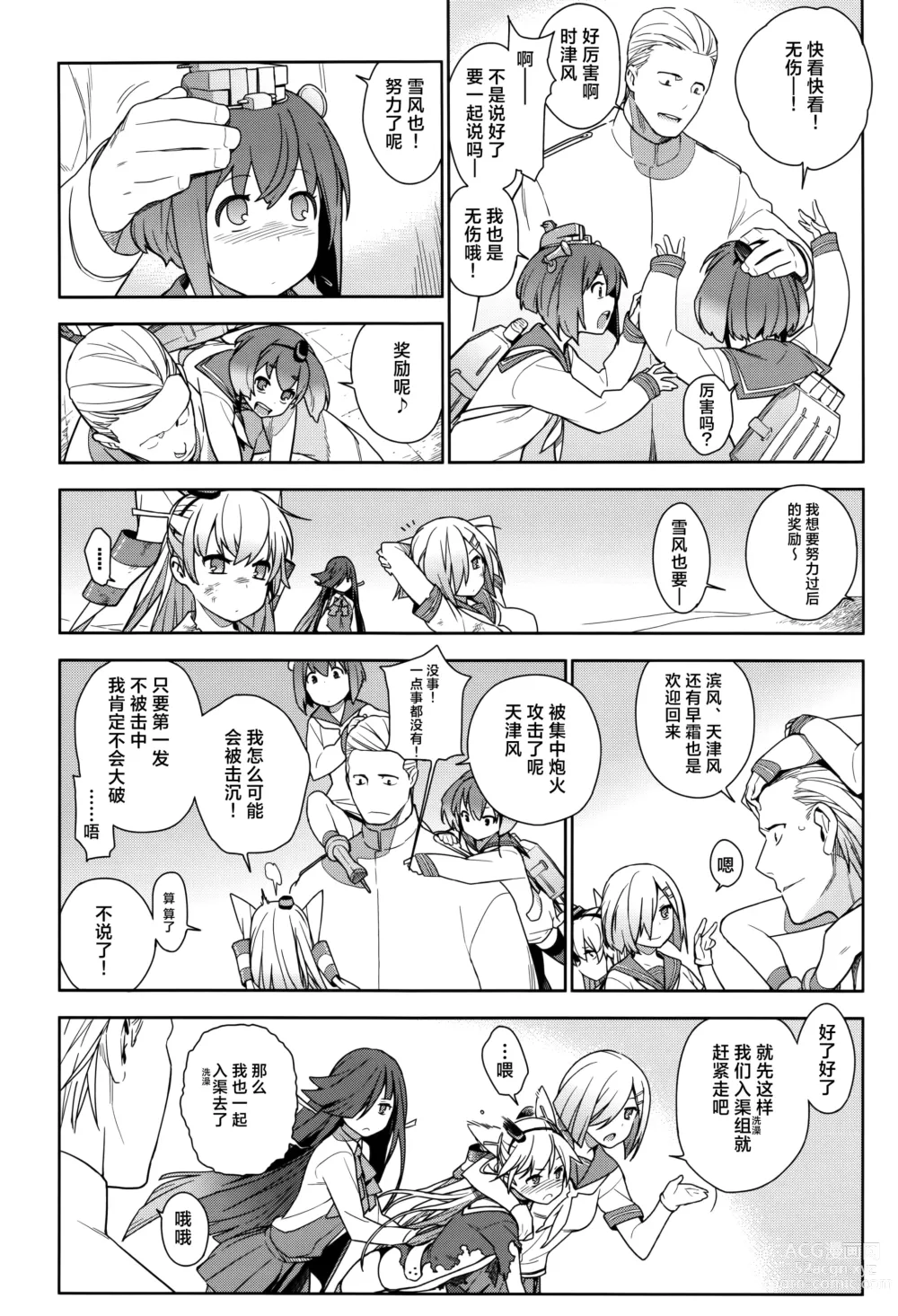 Page 54 of doujinshi KanColle Soushuuhen Nadeshiko