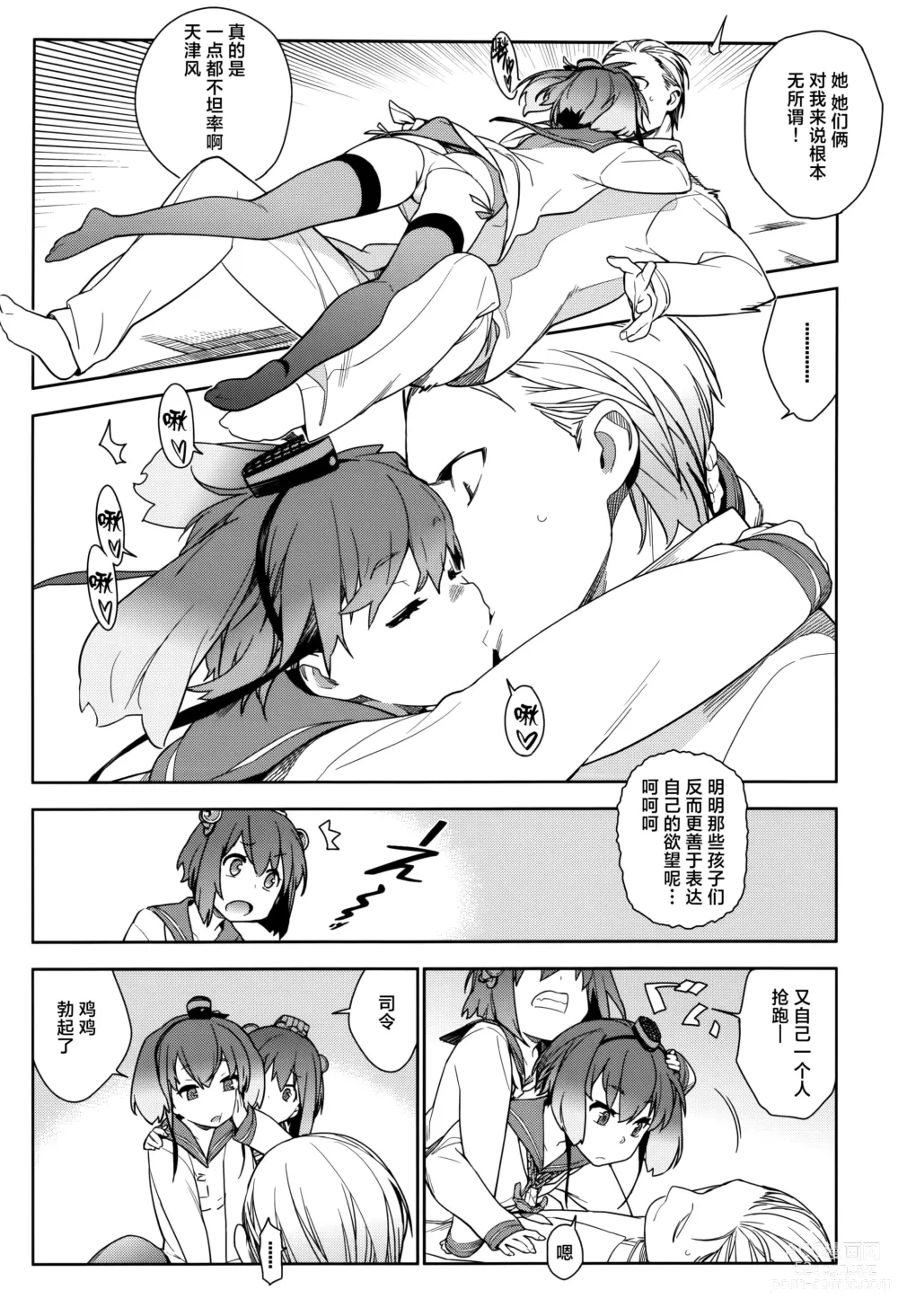 Page 59 of doujinshi KanColle Soushuuhen Nadeshiko