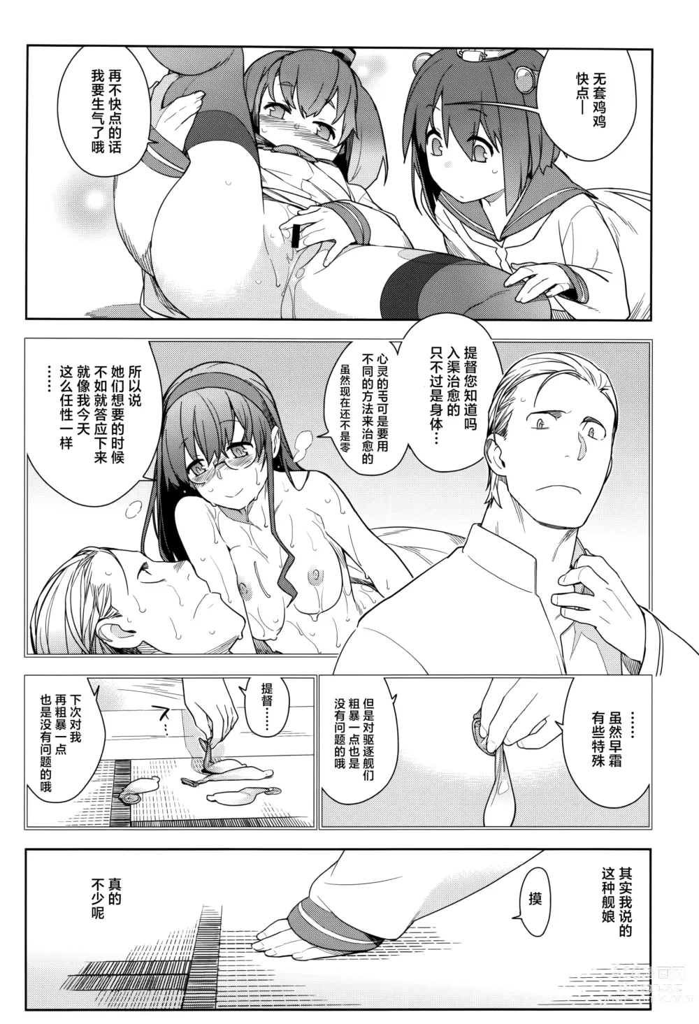 Page 61 of doujinshi KanColle Soushuuhen Nadeshiko