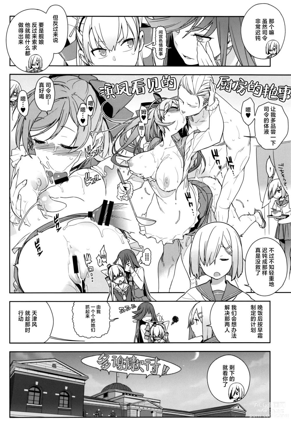 Page 79 of doujinshi KanColle Soushuuhen Nadeshiko