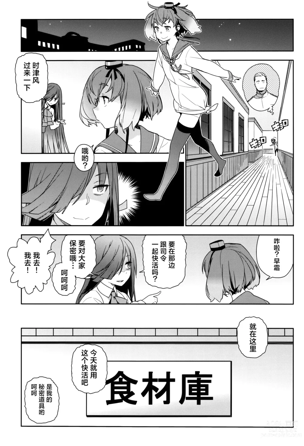 Page 80 of doujinshi KanColle Soushuuhen Nadeshiko