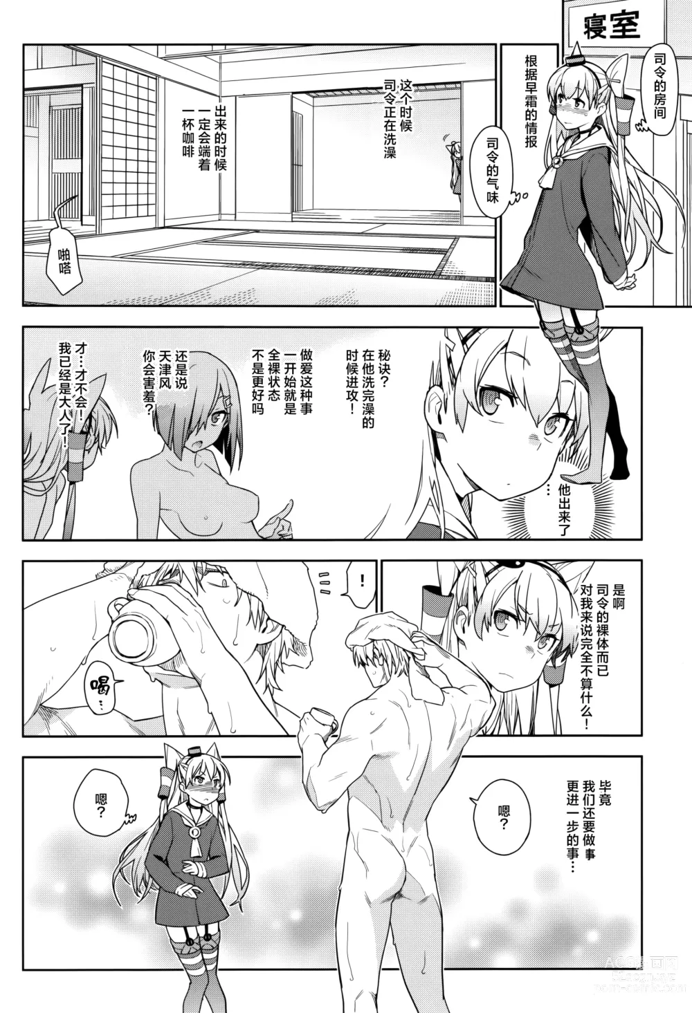 Page 81 of doujinshi KanColle Soushuuhen Nadeshiko