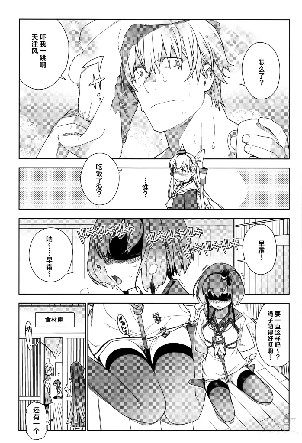 Page 82 of doujinshi KanColle Soushuuhen Nadeshiko