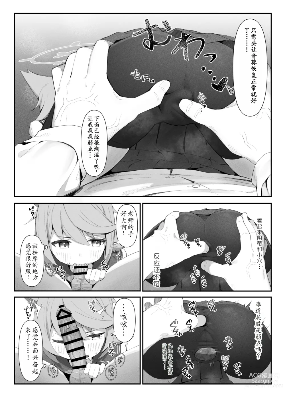 Page 11 of doujinshi 针对4号的疗法