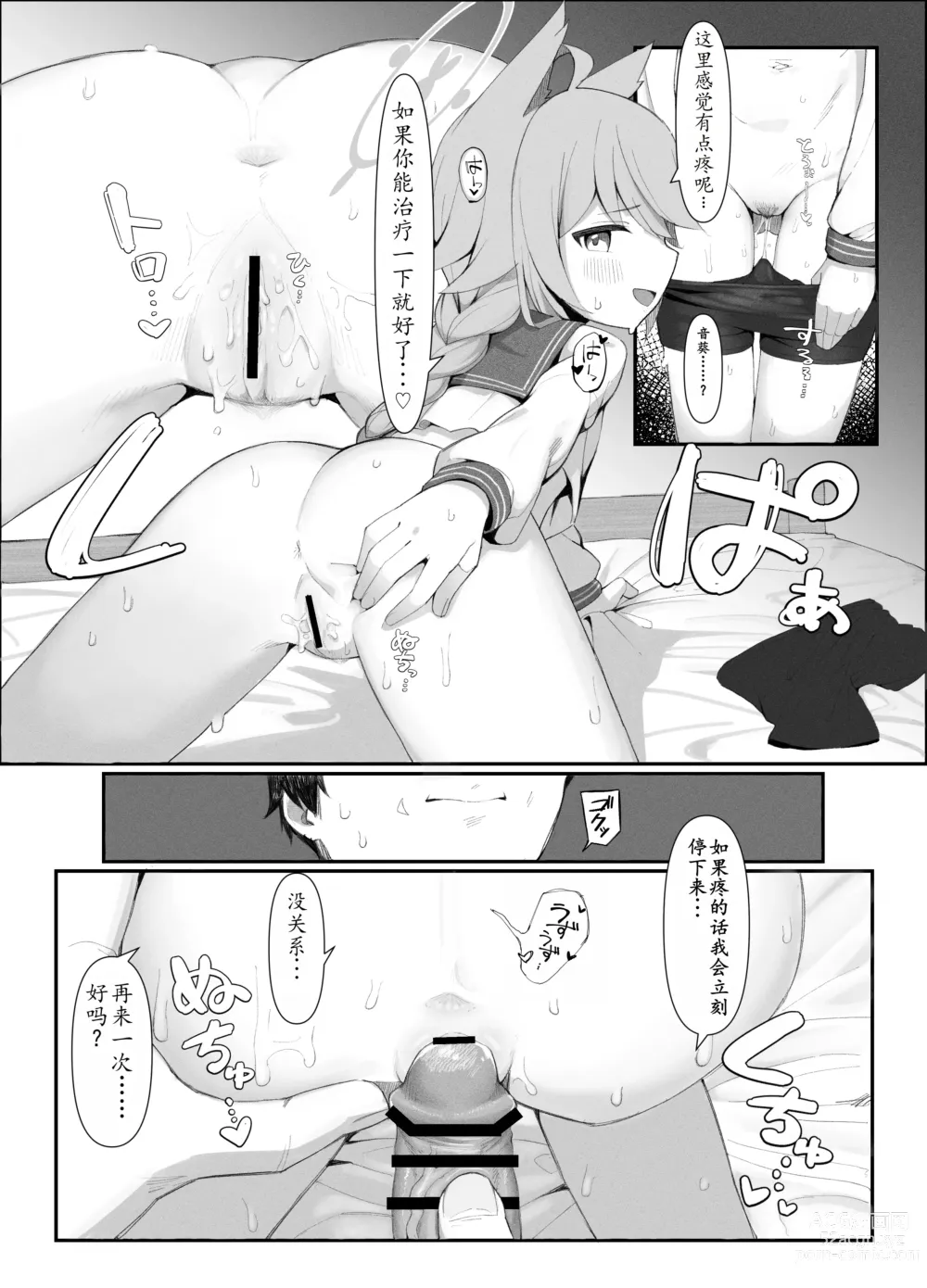 Page 13 of doujinshi 针对4号的疗法