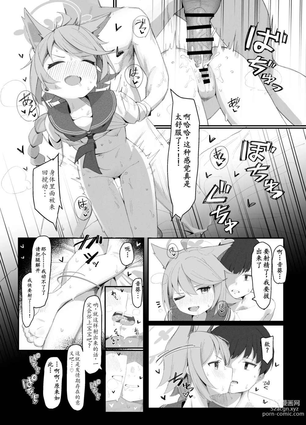 Page 16 of doujinshi 针对4号的疗法