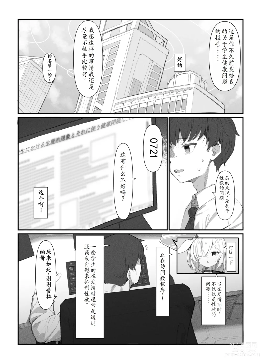 Page 5 of doujinshi 针对4号的疗法