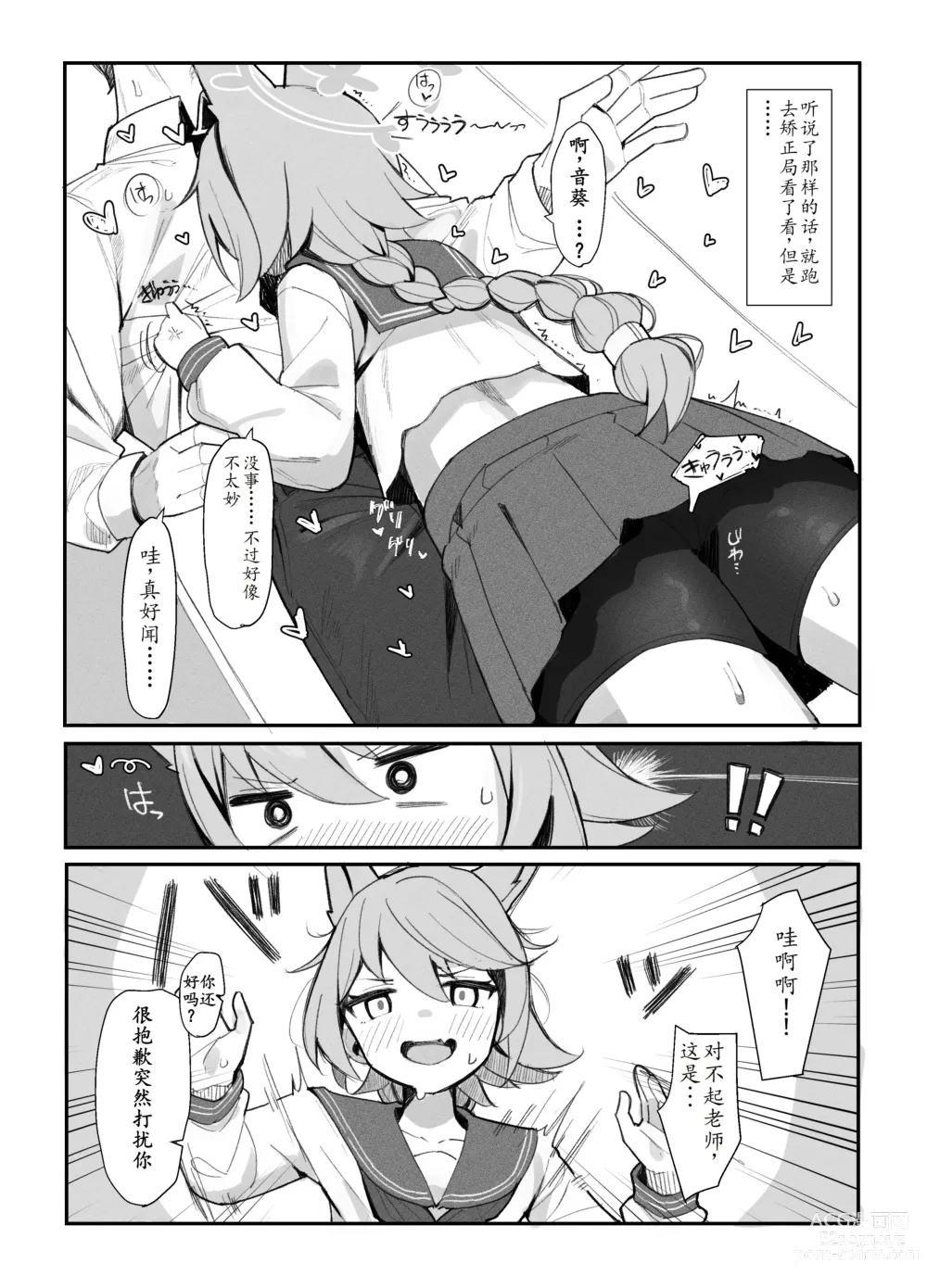 Page 7 of doujinshi 针对4号的疗法