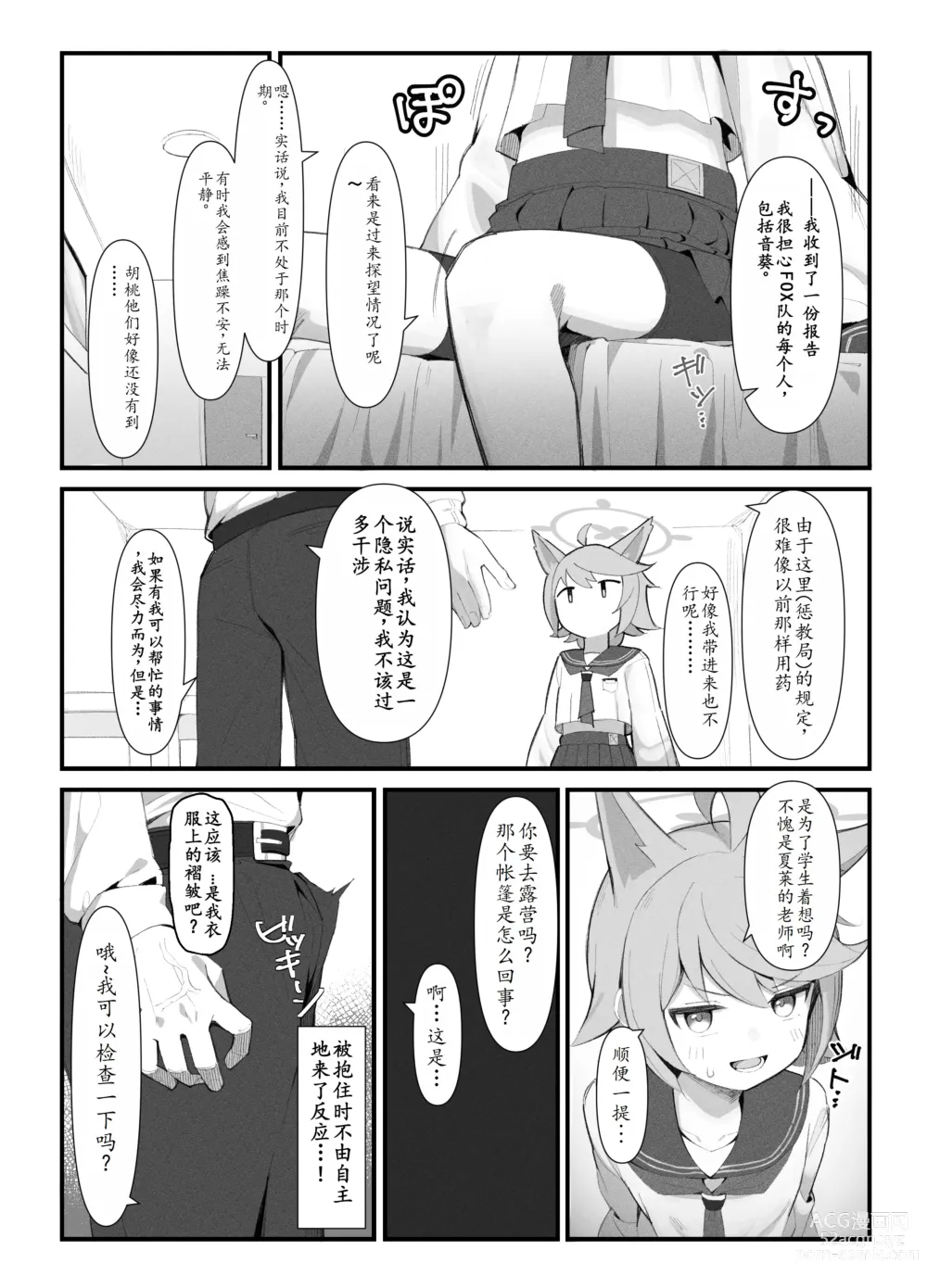 Page 8 of doujinshi 针对4号的疗法