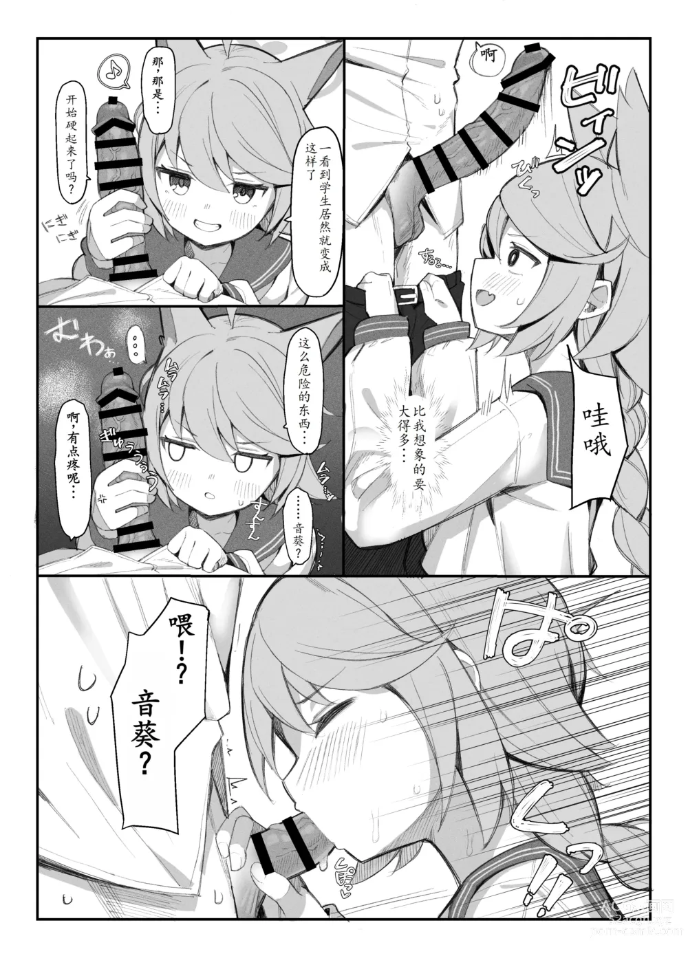 Page 9 of doujinshi 针对4号的疗法