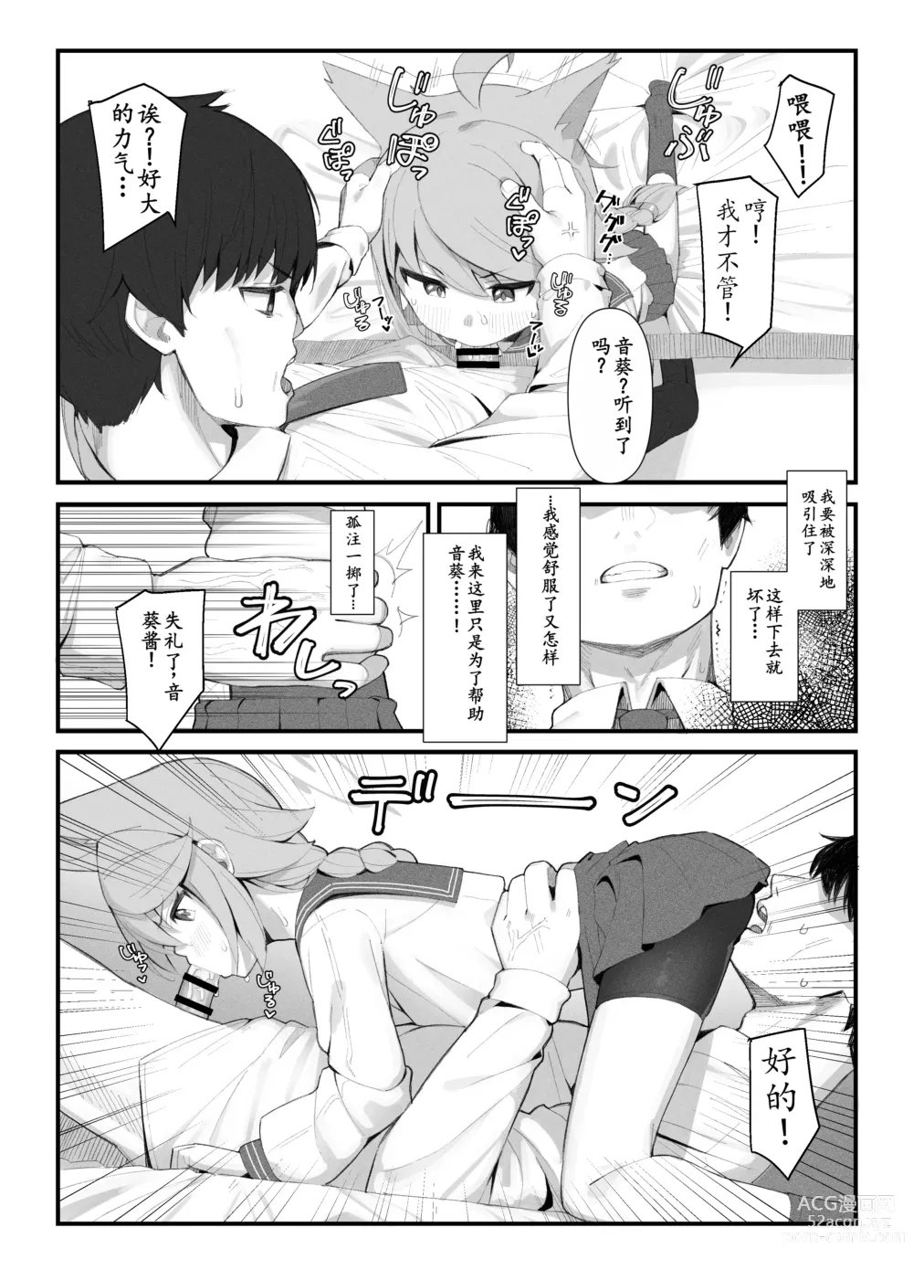 Page 10 of doujinshi 针对4号的疗法