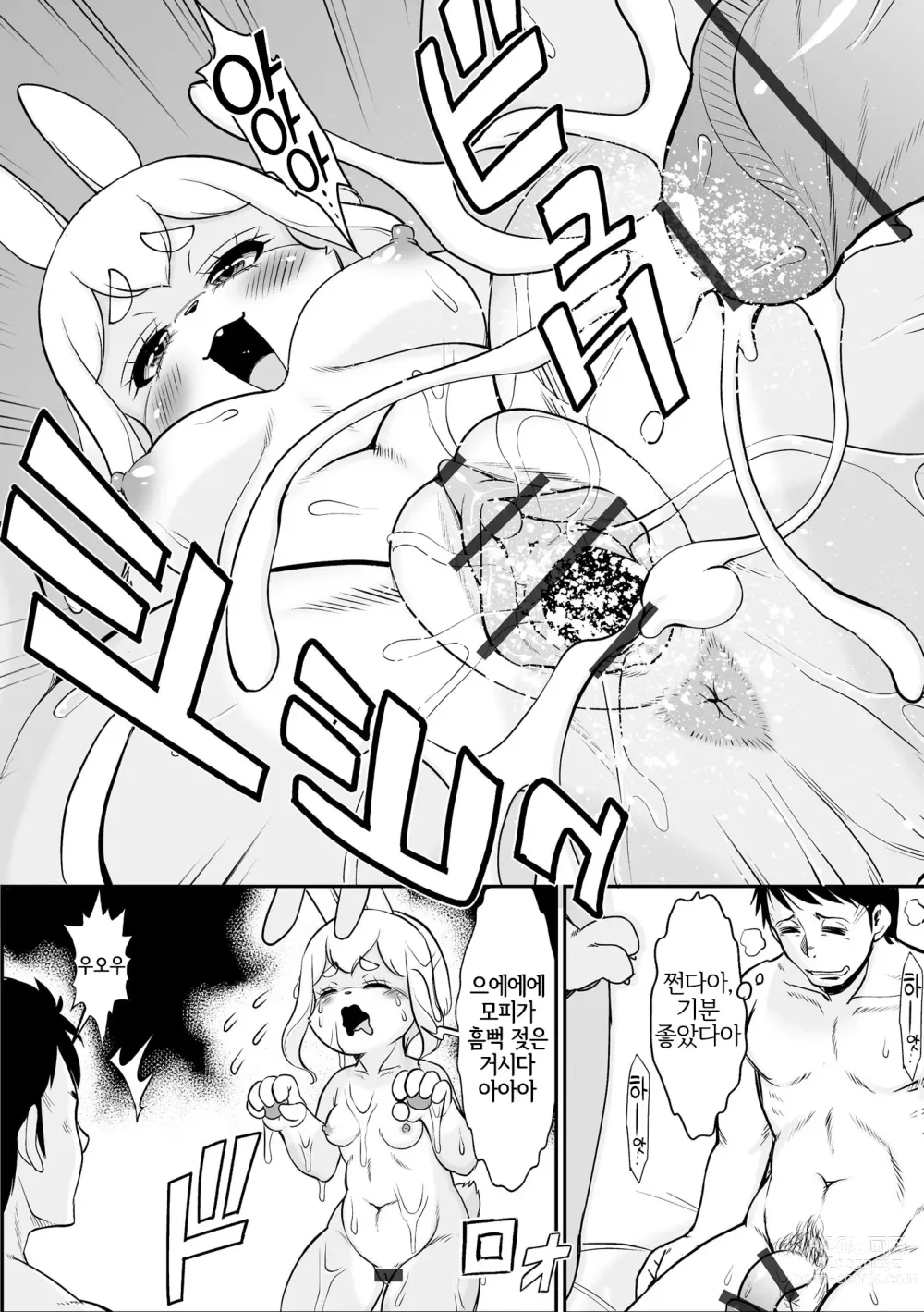 Page 13 of manga 나랑 토끼