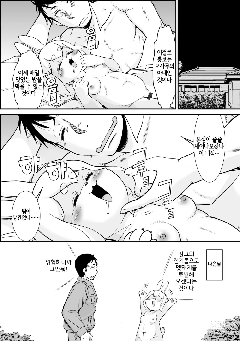 Page 18 of manga 나랑 토끼