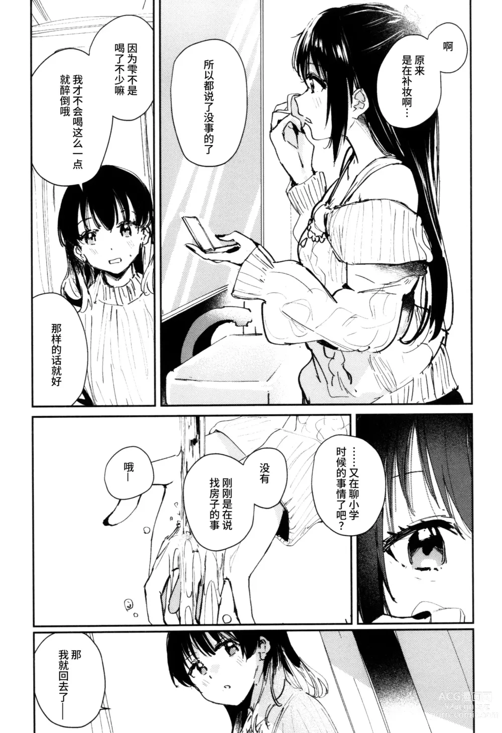 Page 14 of doujinshi HANAGASA YuShizu Soushuuhen