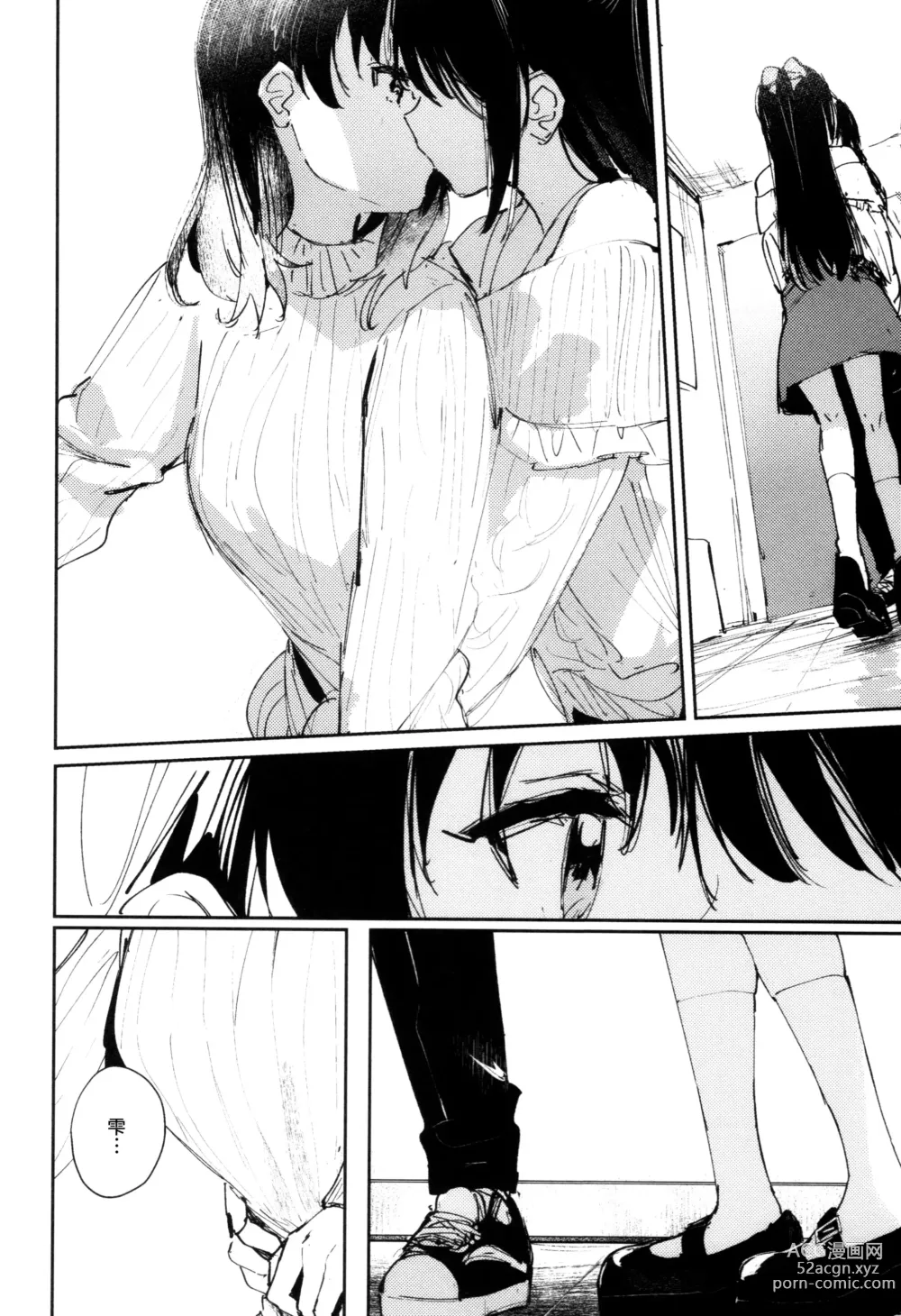 Page 15 of doujinshi HANAGASA YuShizu Soushuuhen