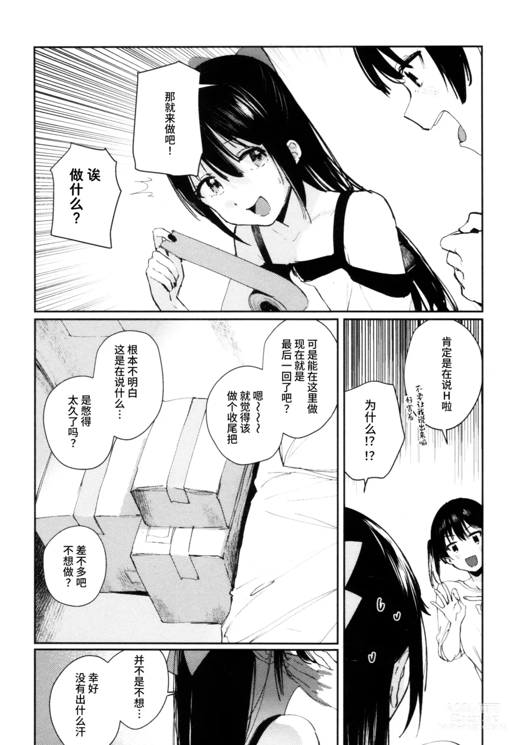 Page 29 of doujinshi HANAGASA YuShizu Soushuuhen