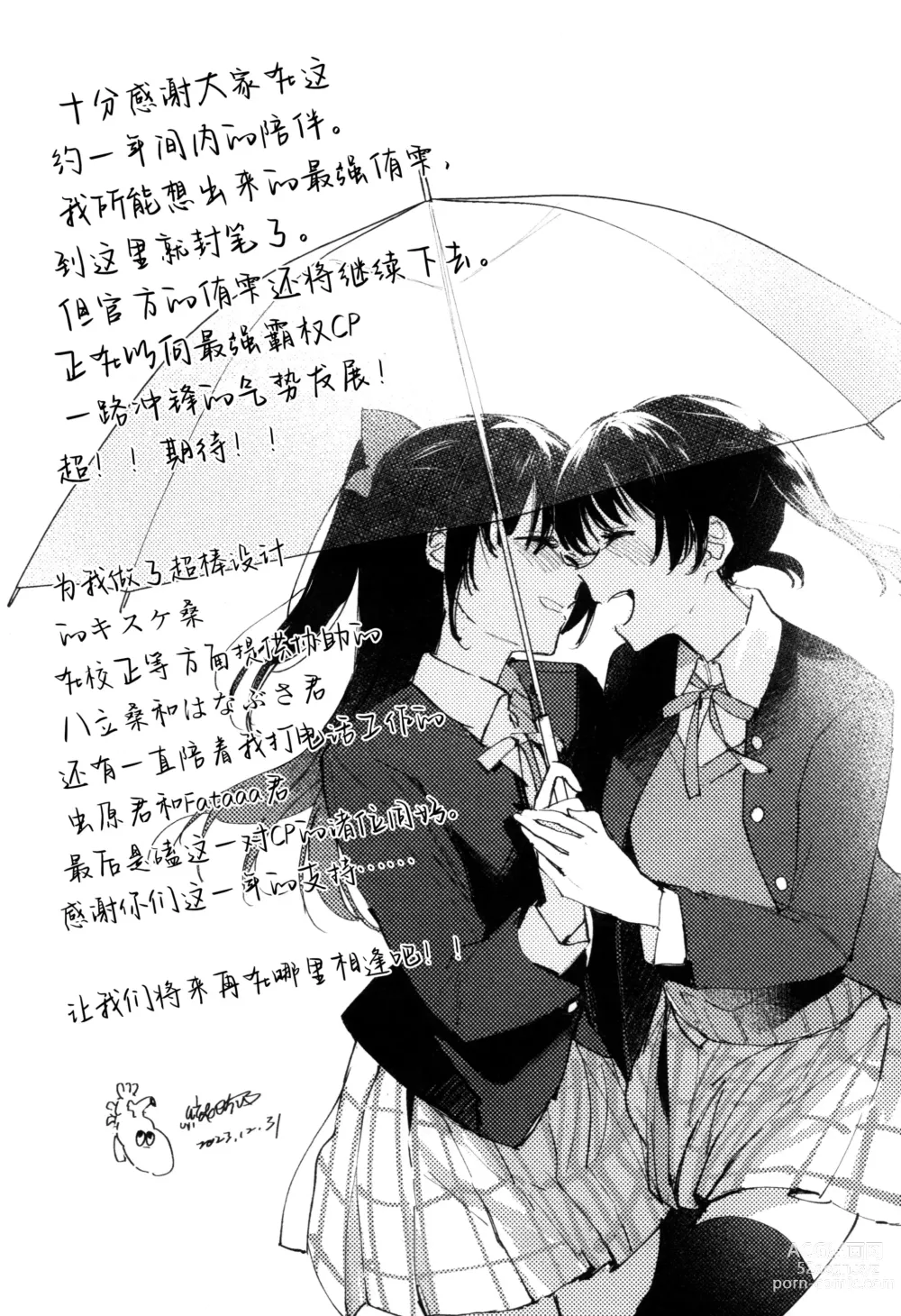 Page 34 of doujinshi HANAGASA YuShizu Soushuuhen