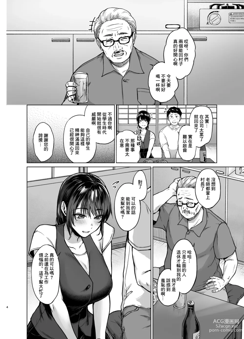 Page 4 of doujinshi Natsu Inaka Kaerino no Otetsudai