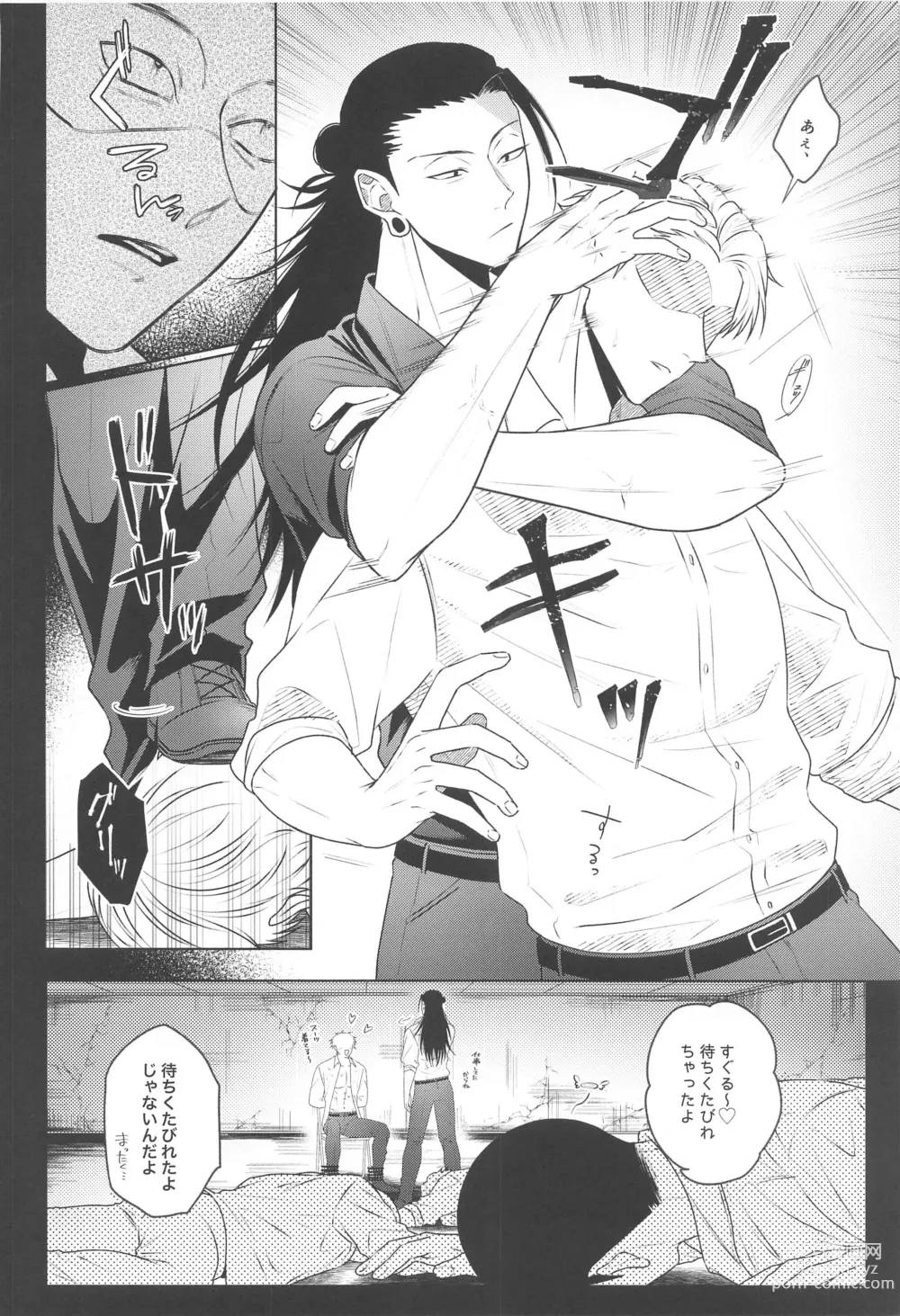 Page 8 of doujinshi Katsuai 2