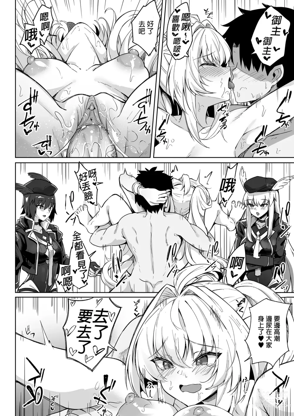 Page 28 of doujinshi 盛夏之迦勒底暑假 阿瓦湰♥女士篇 (decensored)