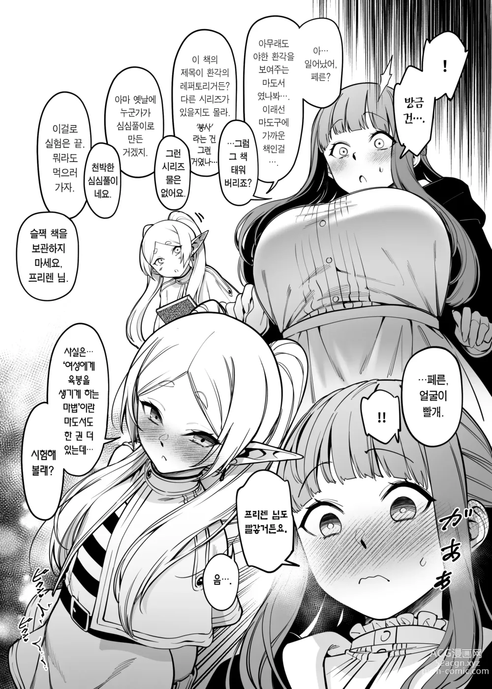 Page 20 of doujinshi 사심없이 봉사하는 마법