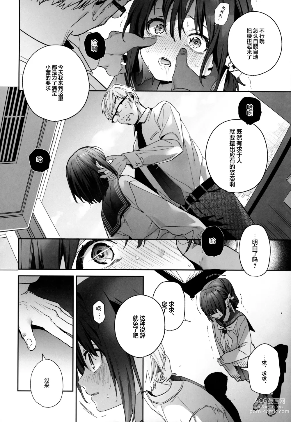 Page 15 of doujinshi Shiritakunakatta -Kouhen-