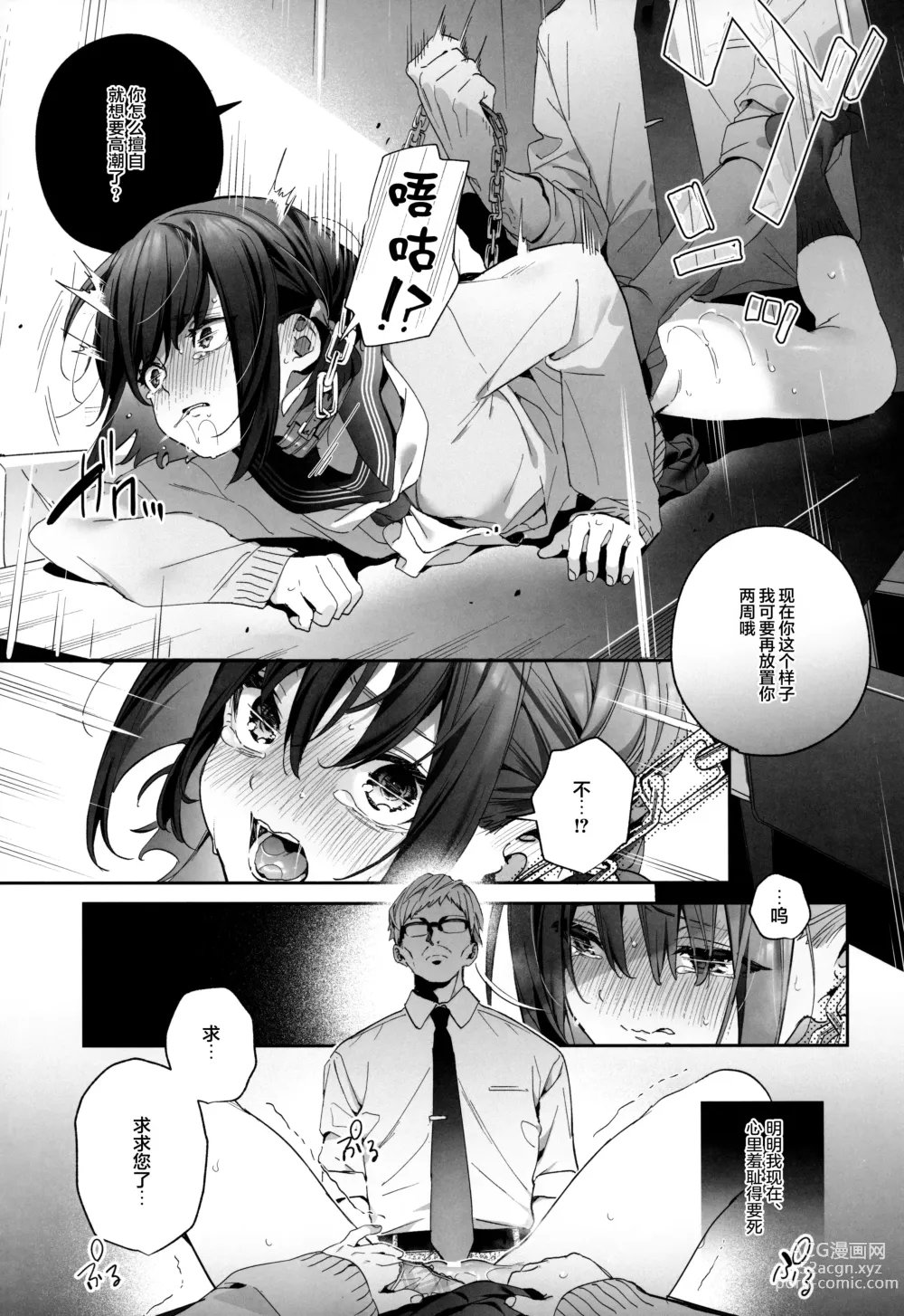 Page 18 of doujinshi Shiritakunakatta -Kouhen-