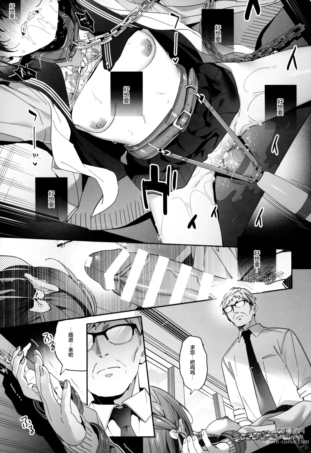 Page 24 of doujinshi Shiritakunakatta -Kouhen-