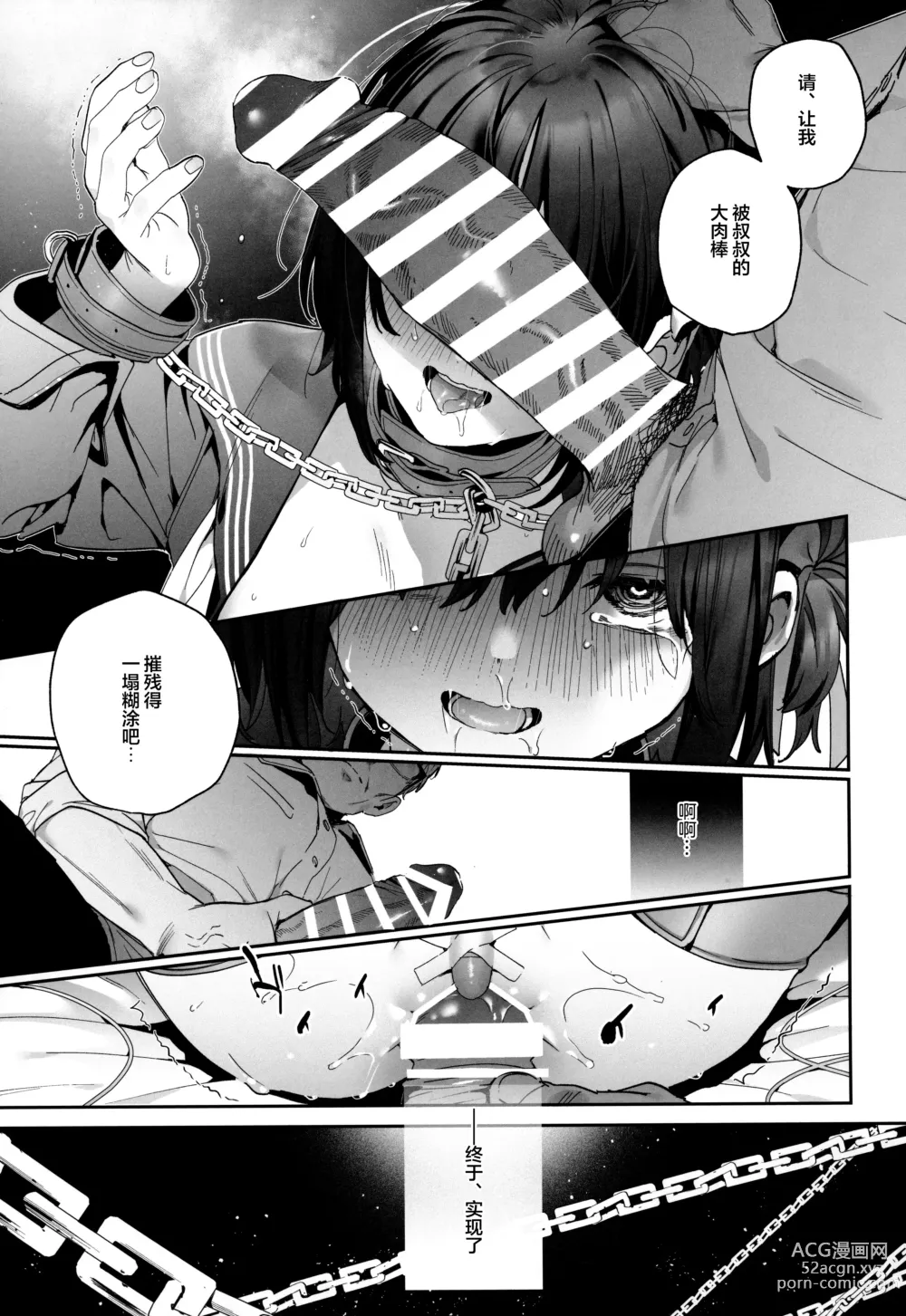 Page 38 of doujinshi Shiritakunakatta -Kouhen-