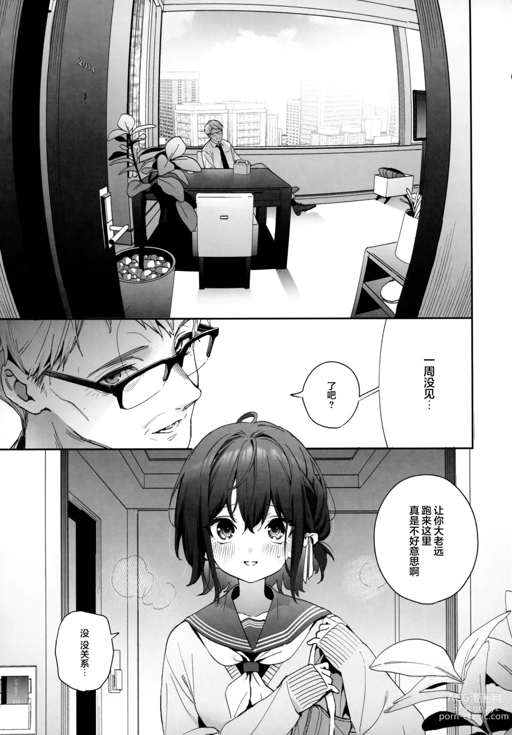 Page 10 of doujinshi Shiritakunakatta -Kouhen-