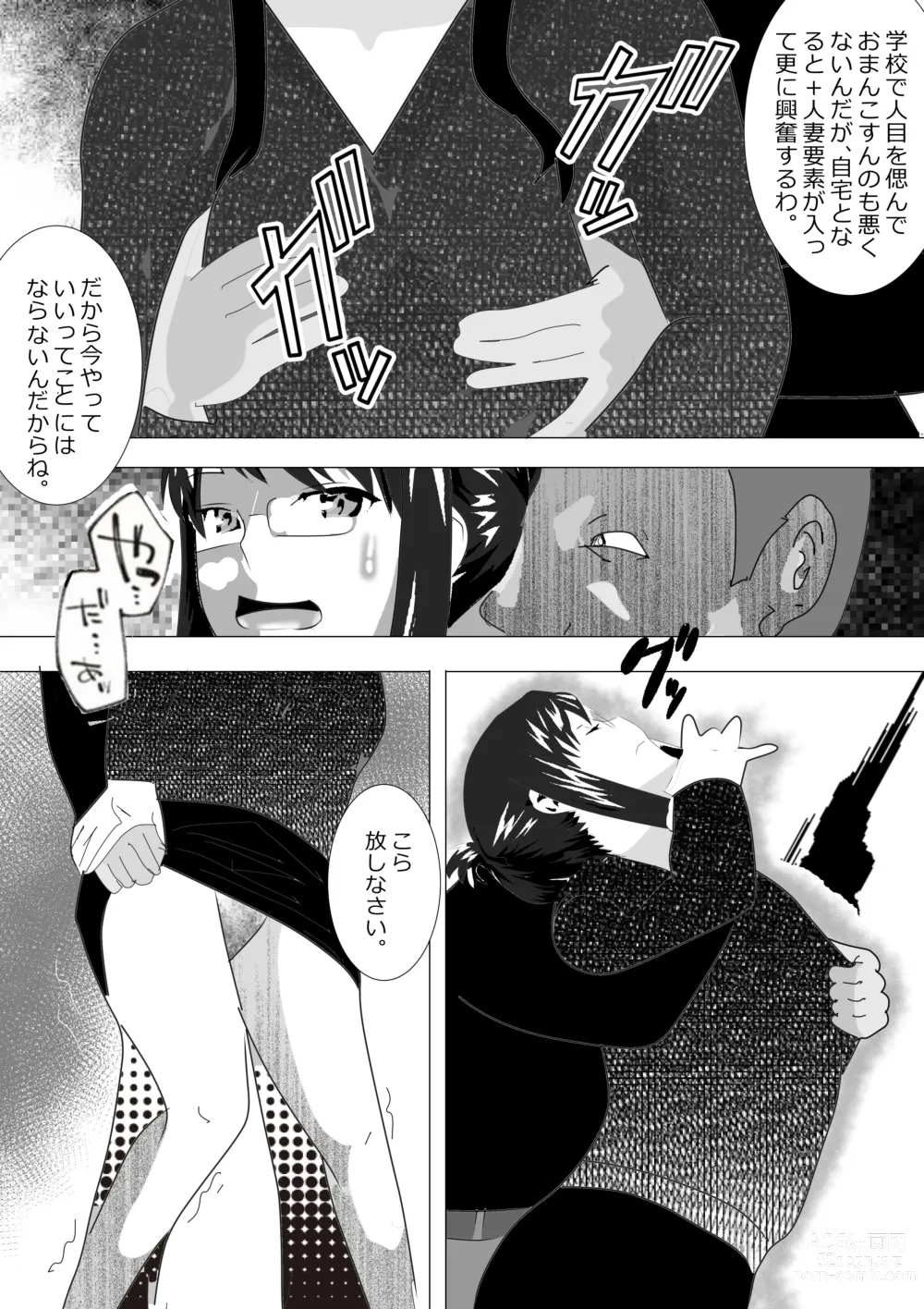 Page 106 of doujinshi Netorare Onna Kyoushi Soushuuhen 6