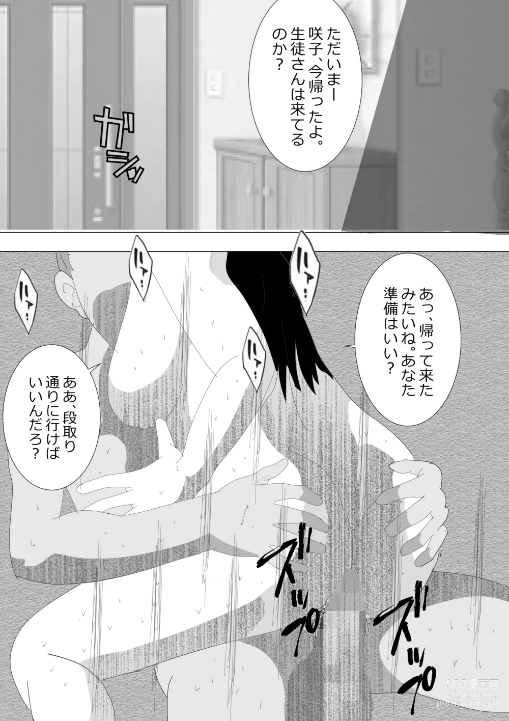 Page 121 of doujinshi Netorare Onna Kyoushi Soushuuhen 6