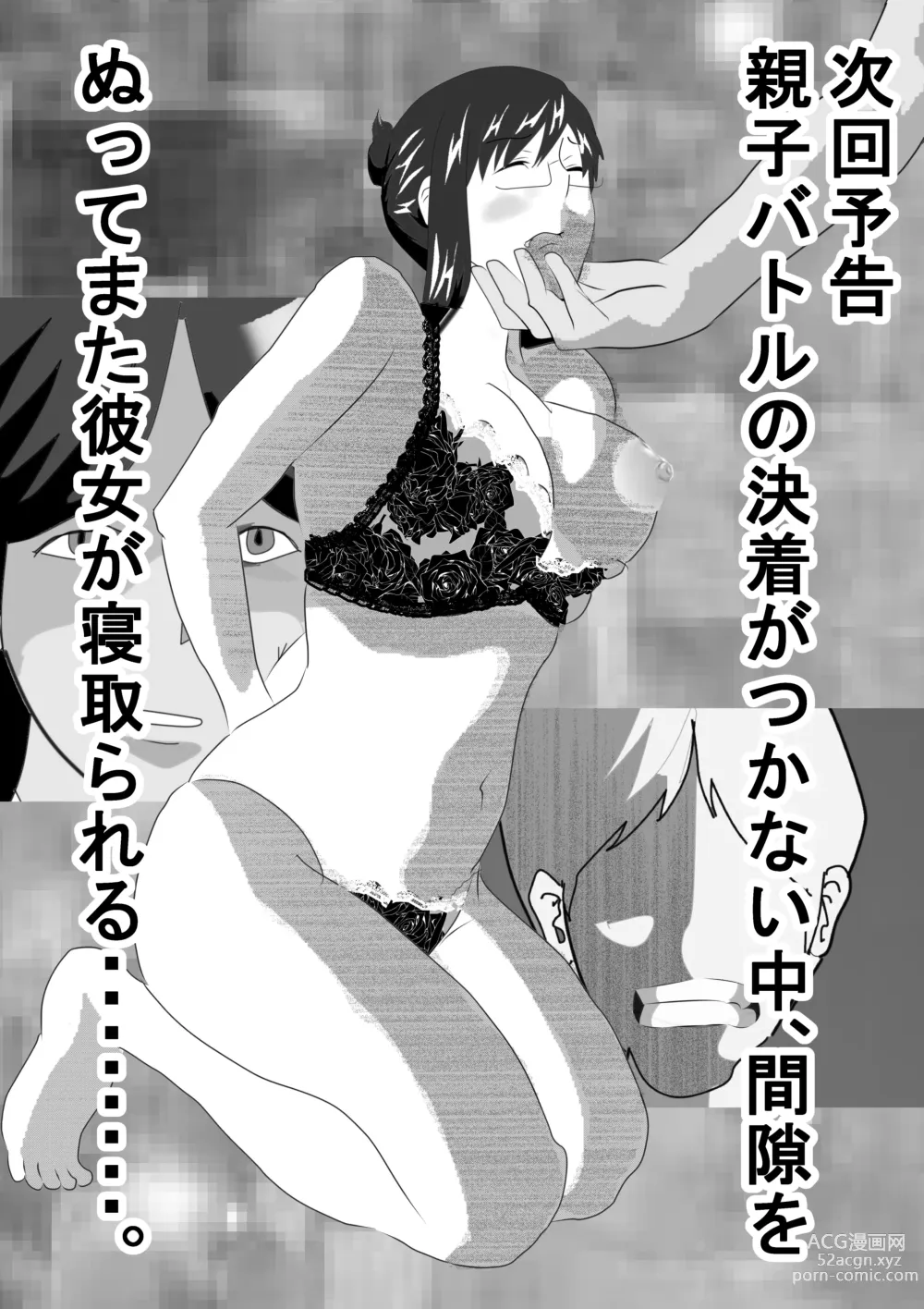 Page 199 of doujinshi Netorare Onna Kyoushi Soushuuhen 6