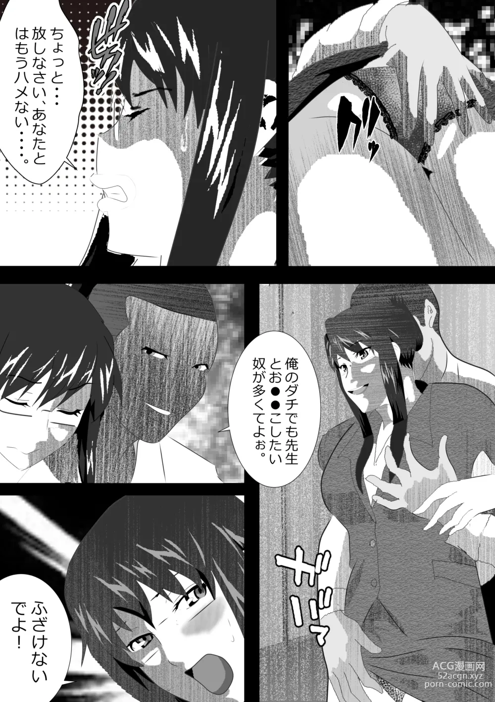 Page 207 of doujinshi Netorare Onna Kyoushi Soushuuhen 6