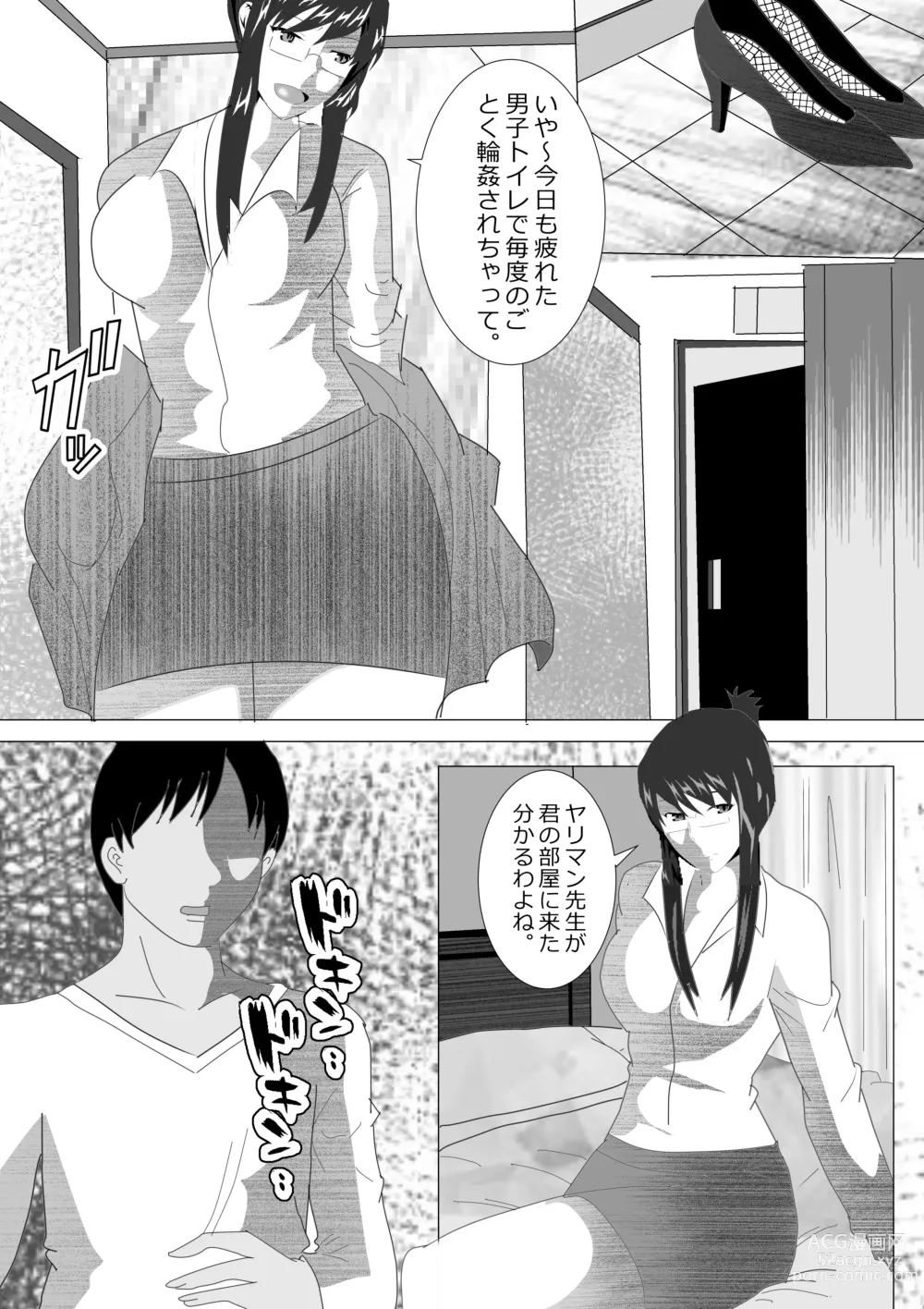 Page 235 of doujinshi Netorare Onna Kyoushi Soushuuhen 6