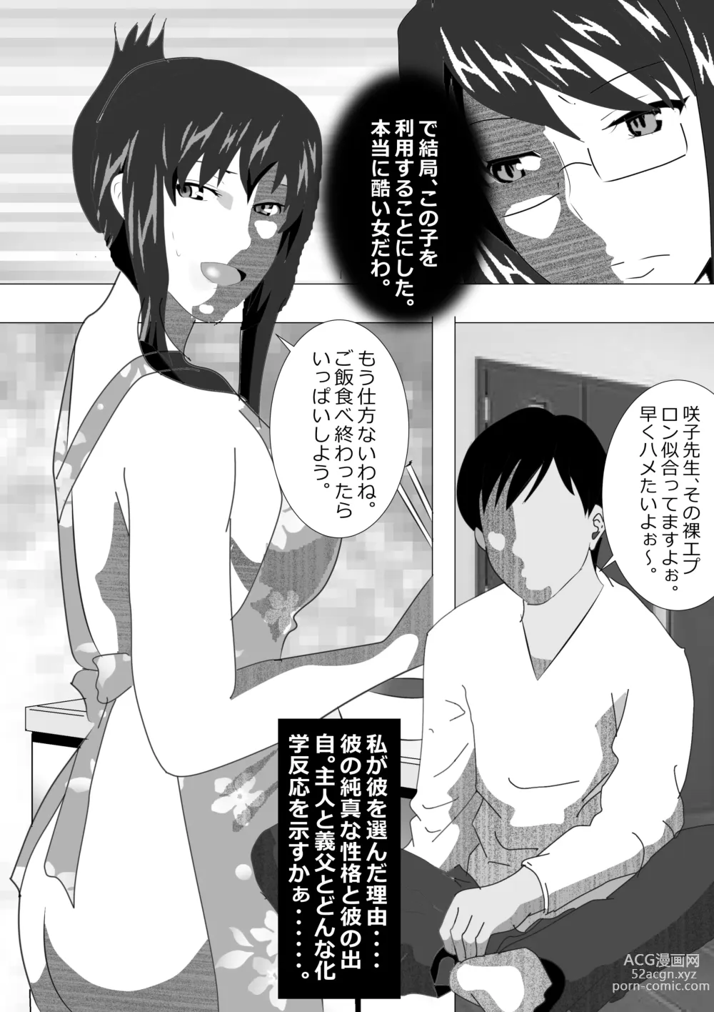 Page 256 of doujinshi Netorare Onna Kyoushi Soushuuhen 6