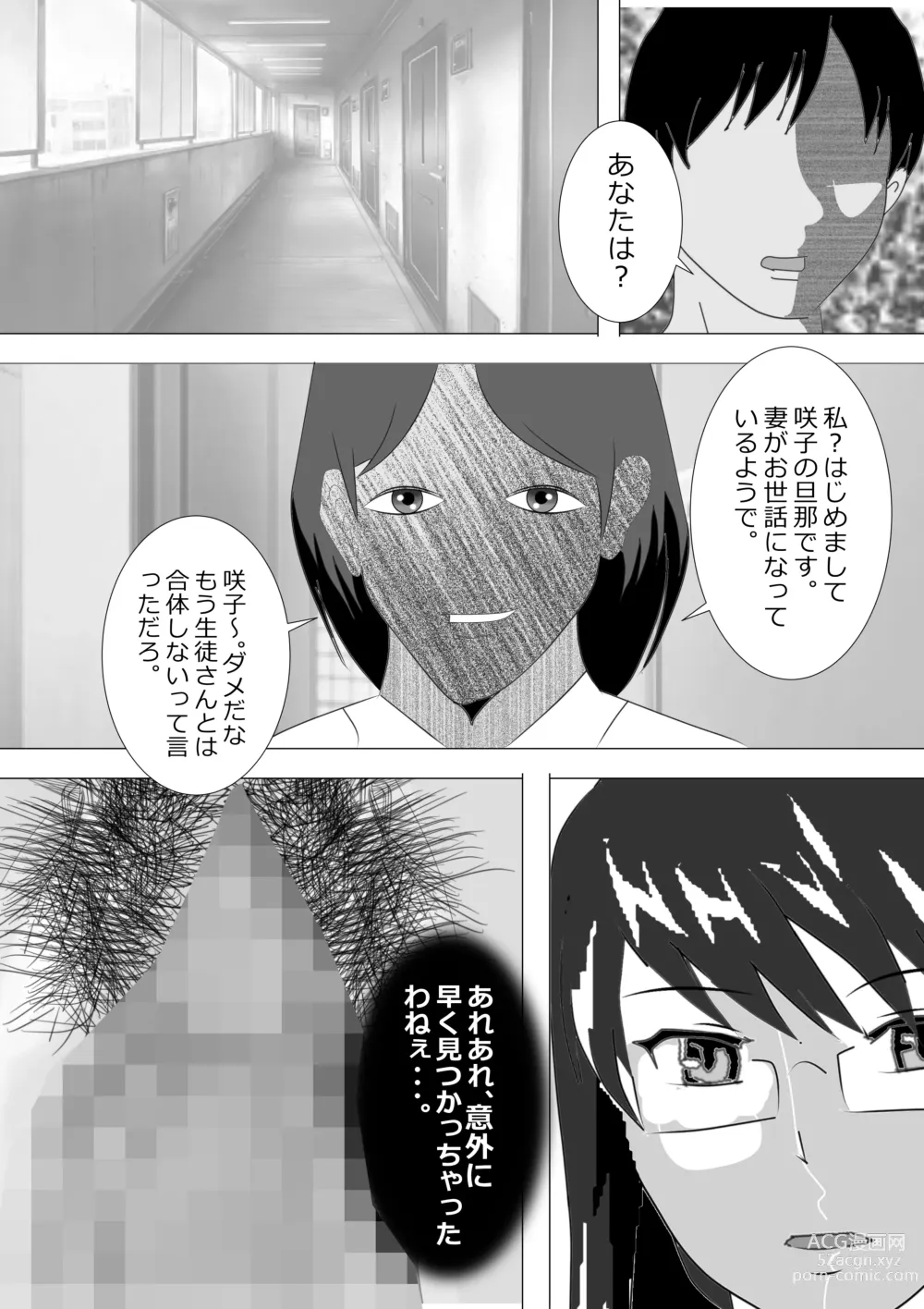 Page 258 of doujinshi Netorare Onna Kyoushi Soushuuhen 6