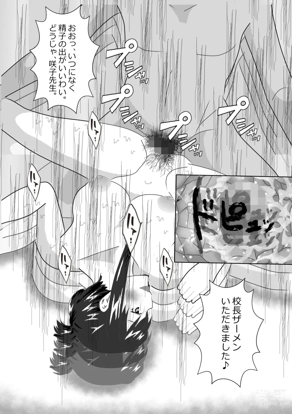 Page 49 of doujinshi Netorare Onna Kyoushi Soushuuhen 6