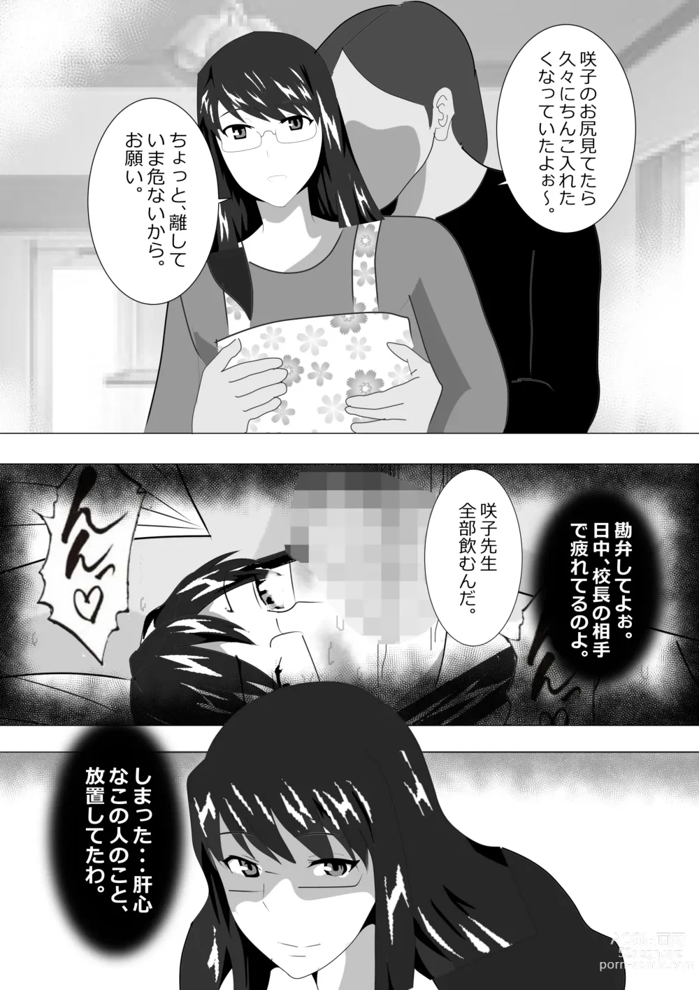 Page 62 of doujinshi Netorare Onna Kyoushi Soushuuhen 6