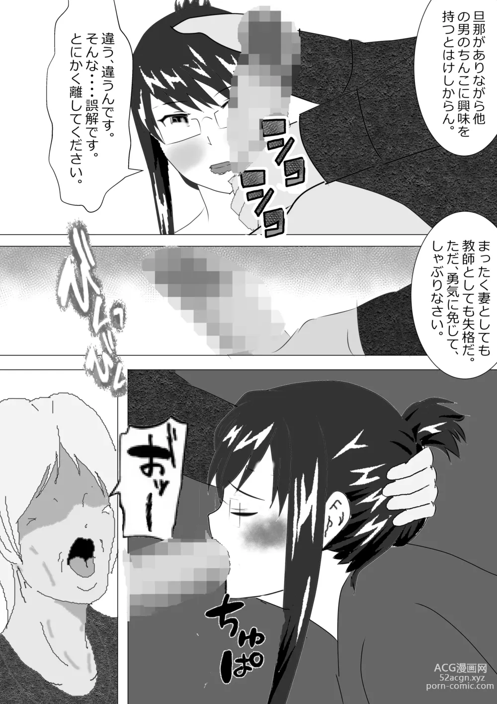 Page 8 of doujinshi Netorare Onna Kyoushi Soushuuhen 6