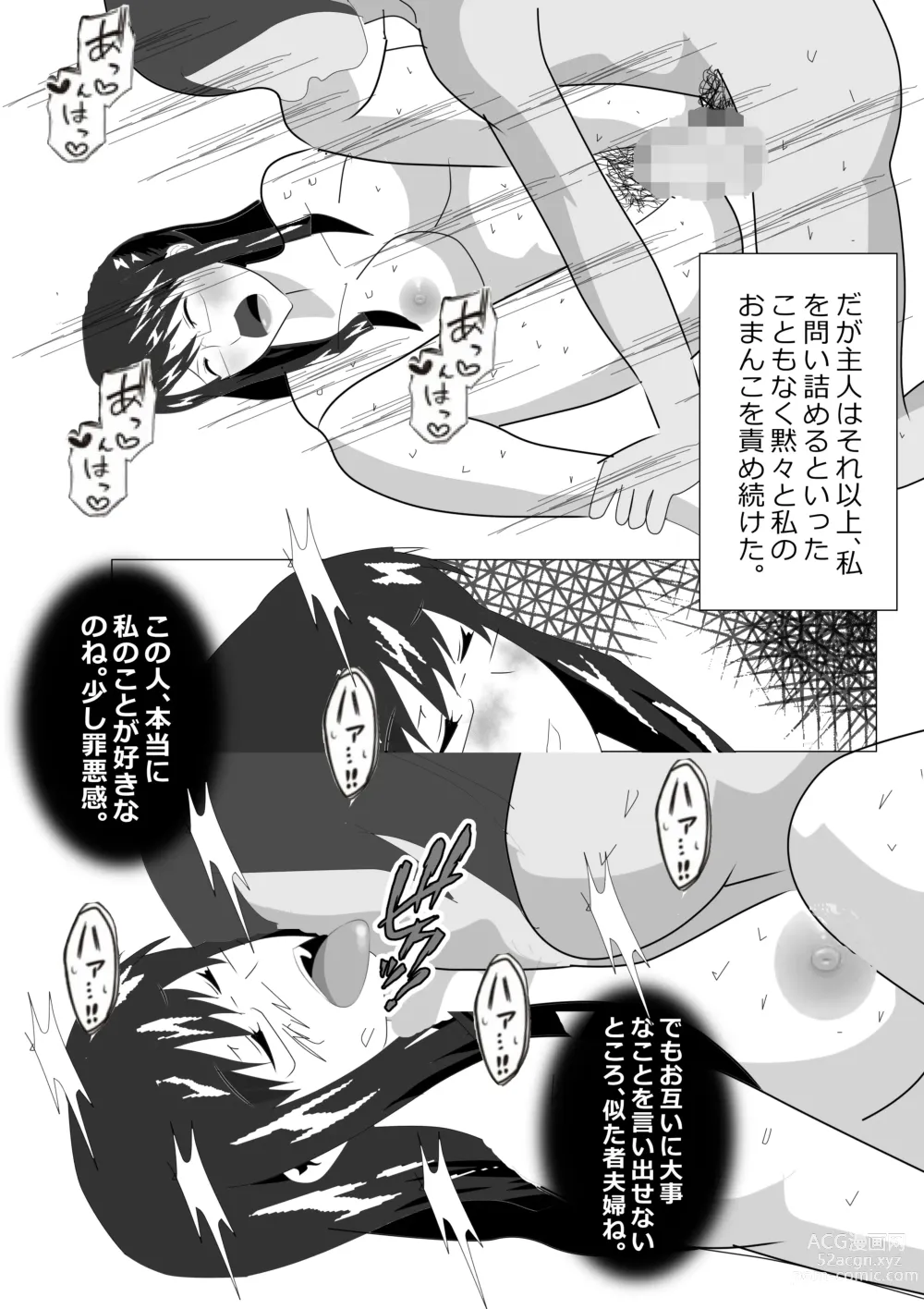 Page 72 of doujinshi Netorare Onna Kyoushi Soushuuhen 6