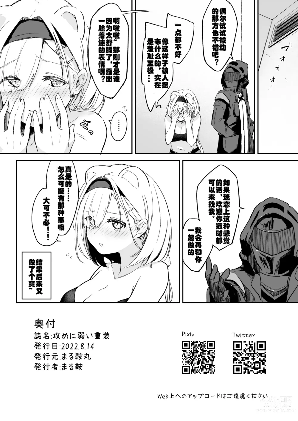 Page 21 of doujinshi 防御力微弱的種裝