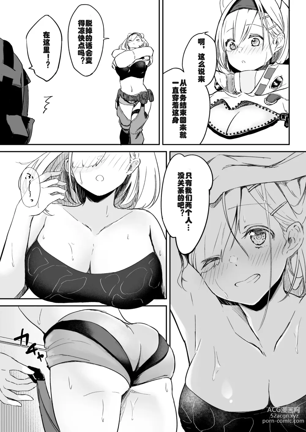 Page 4 of doujinshi 防御力微弱的種裝