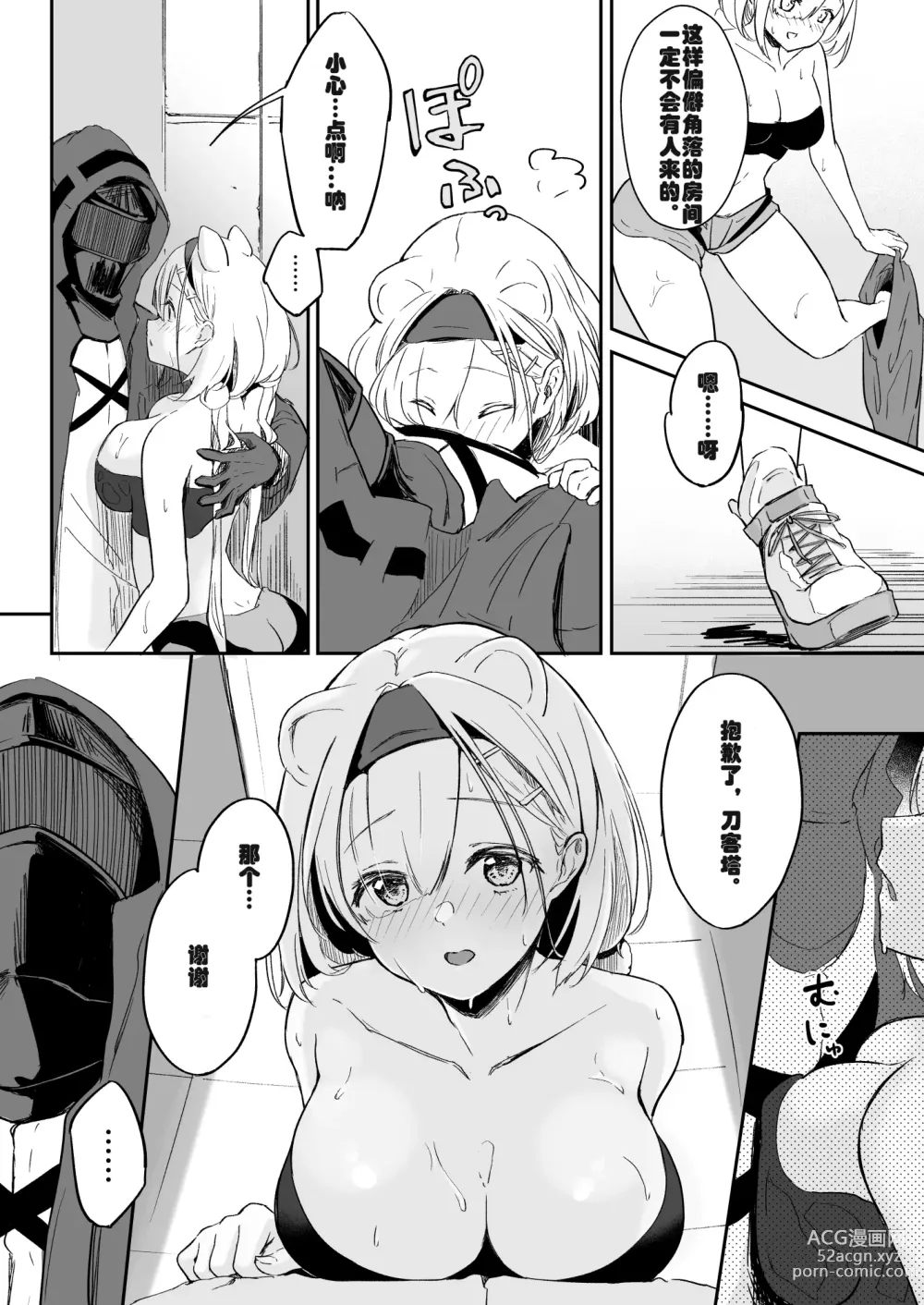 Page 5 of doujinshi 防御力微弱的種裝