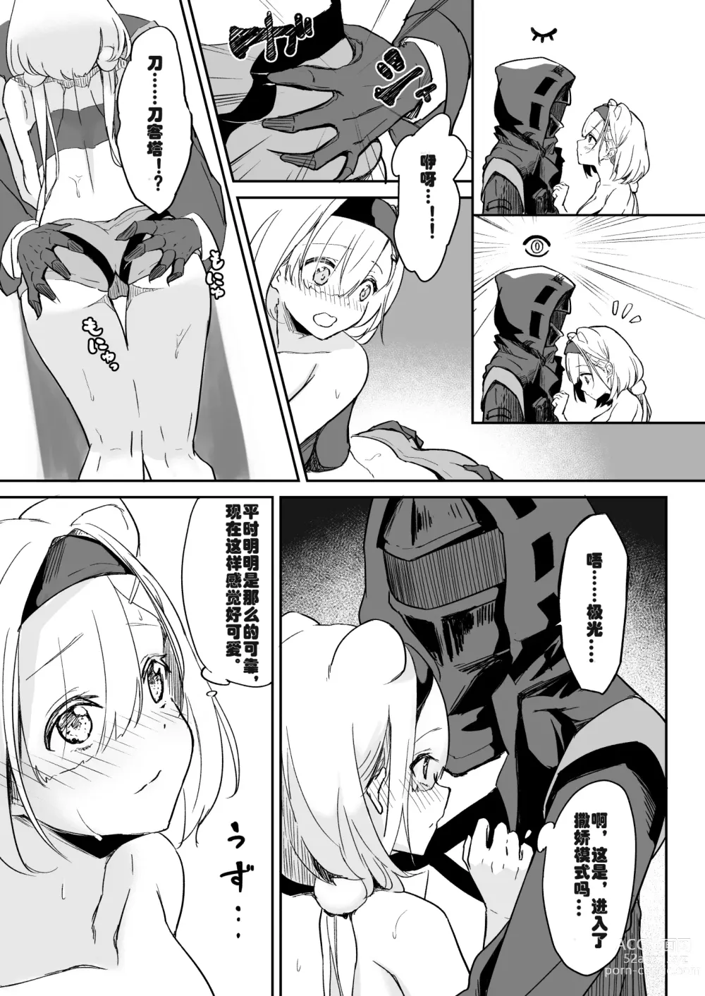 Page 6 of doujinshi 防御力微弱的種裝