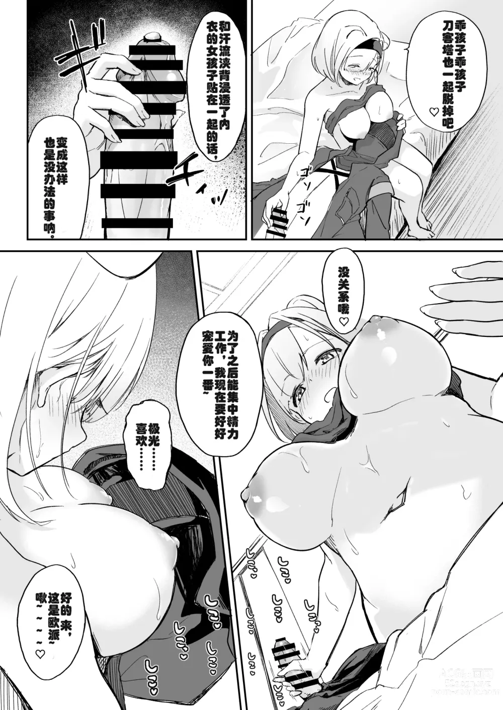 Page 8 of doujinshi 防御力微弱的種裝