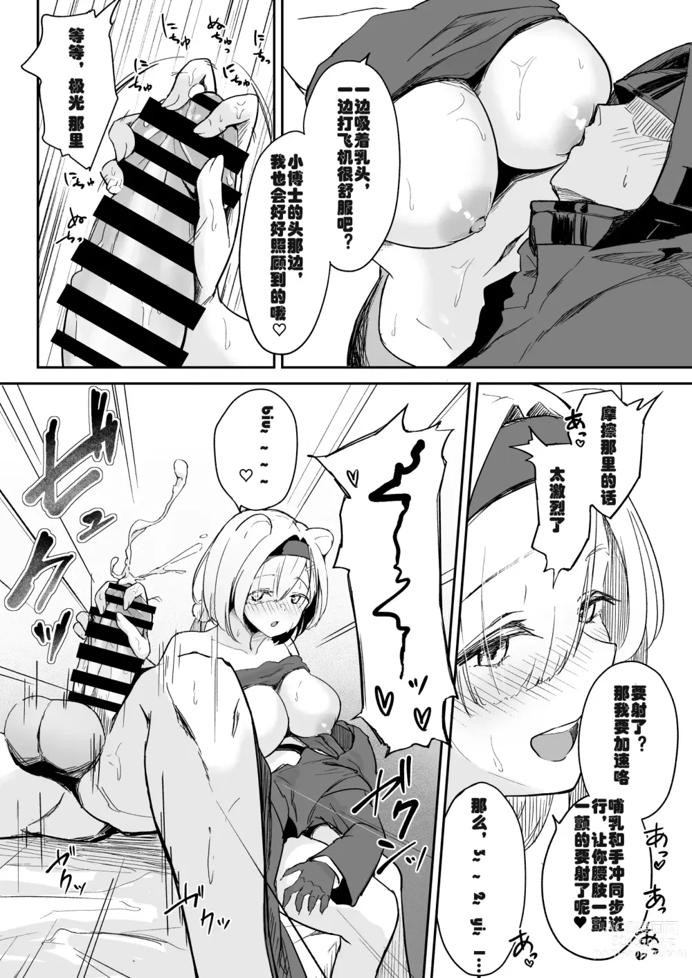 Page 9 of doujinshi 防御力微弱的種裝