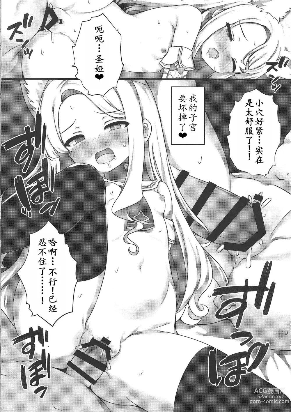 Page 10 of doujinshi 呀，老师…今天也要做吗?