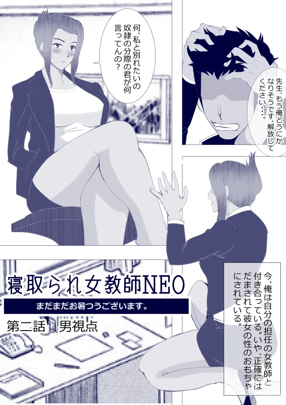 Page 15 of doujinshi Netorare Onna Kyoushi Soushuuhen 7